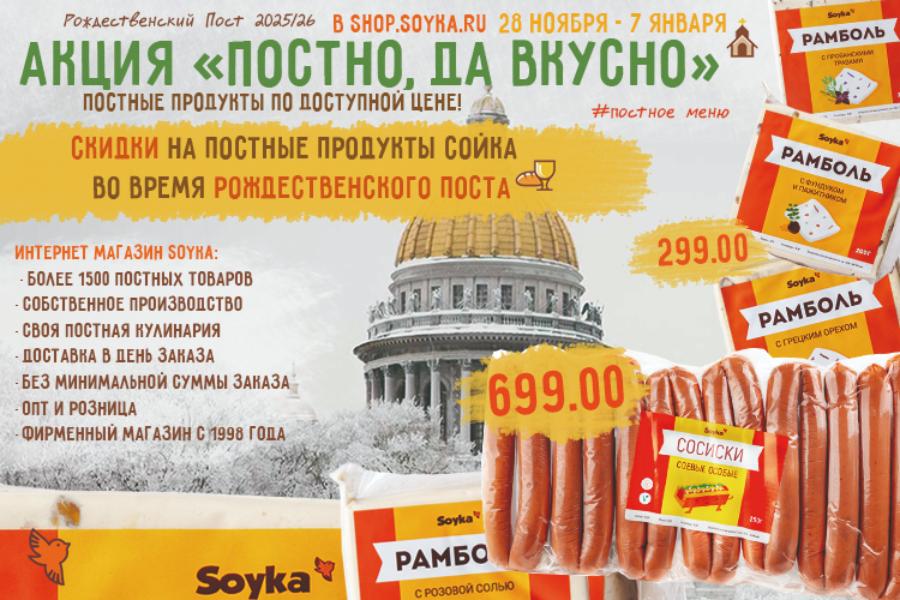 Постно, да вкусно!