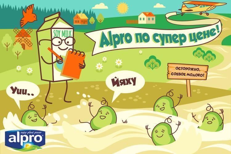 Alpro & Green Idea - Напитки и йогурты по скидке